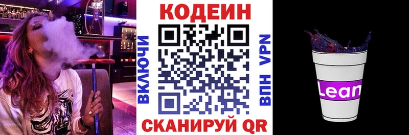 Кодеиновый сироп Lean напиток Lean (лин) Верхоянск